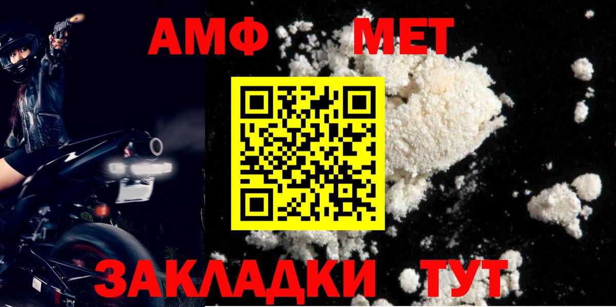 АМФ Розовый Тавда