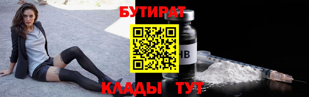 Тавда  БУТИРАТ Butirat  Вход с VPN 