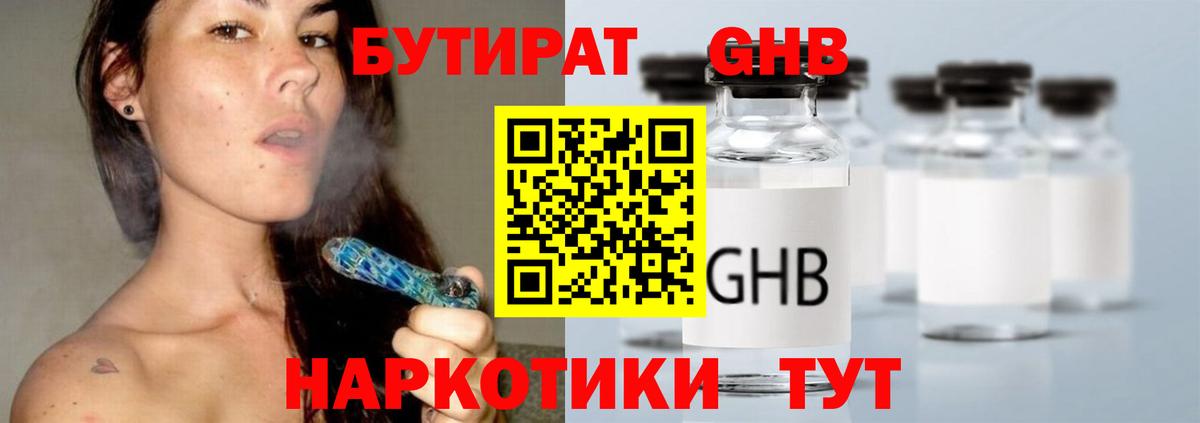 Бутират GHB Тавда