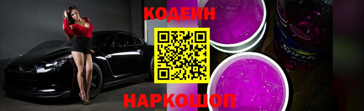 Кодеин напиток Lean (лин) Тавда