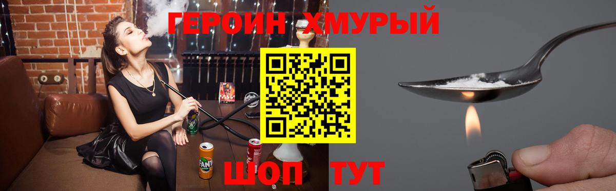 Героин хмурый Тавда